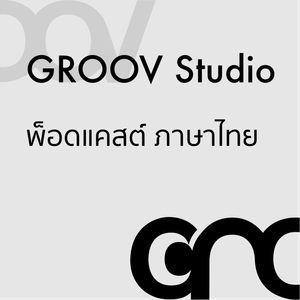 #เล่นให้เด็กมันดู Game Talk EP1: เกมวัยรุ่นยุค 90