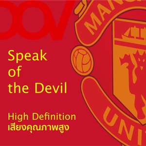 EP30 Speak of the Devil: เดอยองยังไม่มา แต่โรนัลโด้บอกจะไป