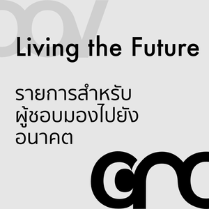 Living the Future: สอนการใช้ Midjourney และอัพเดทข่าวเทคโนโลยีประจำสัปดาห์