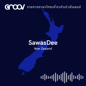 SawasDee New Zealand: การย้ายประเทศมาเมืองเพิร์ท ออสเตรเลีย
